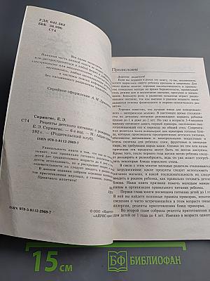 Рецепты детского питания С рождения до 4 лет