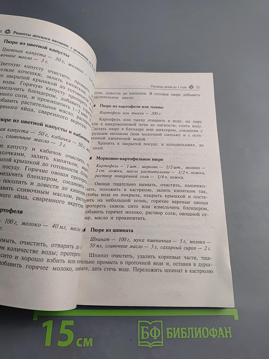 Рецепты детского питания С рождения до 4 лет