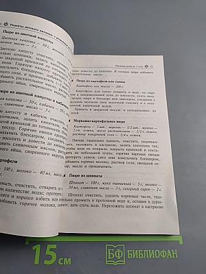 Рецепты детского питания С рождения до 4 лет