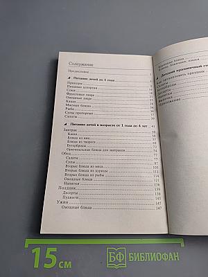 Рецепты детского питания С рождения до 4 лет