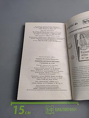 Рецепты детского питания С рождения до 4 лет