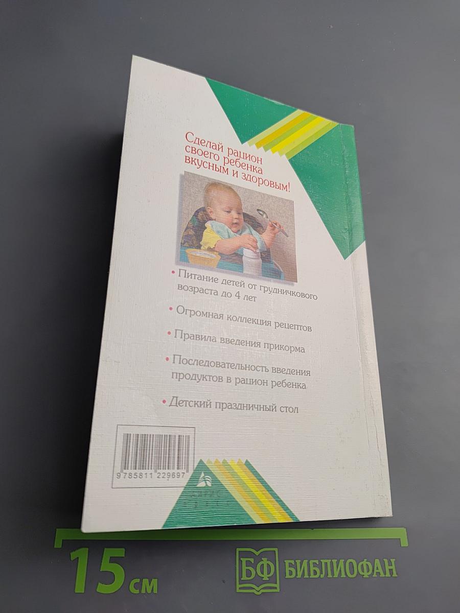 Рецепты детского питания С рождения до 4 лет