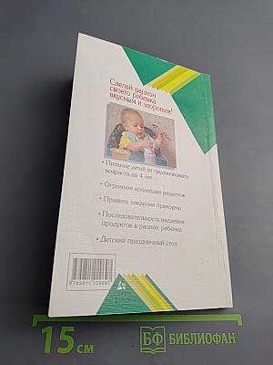 Рецепты детского питания С рождения до 4 лет