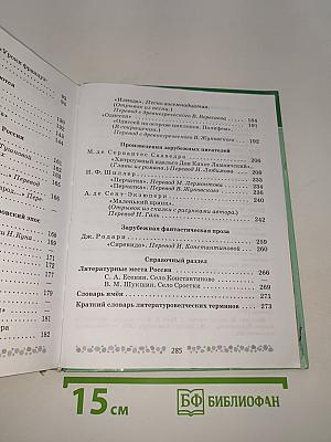Литература. 6 класс. Часть 2