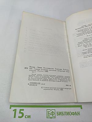 Восток-Запад. Исследования. Переводы. Публикации