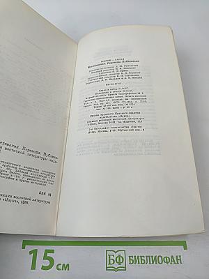 Восток-Запад. Исследования. Переводы. Публикации