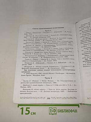 Литература. 6 класс. Часть 2