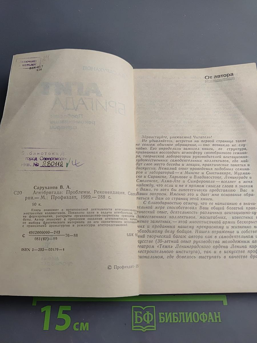 Агитбригада: Проблемы, рекомендации, сценарии