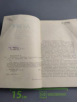 Агитбригада: Проблемы, рекомендации, сценарии