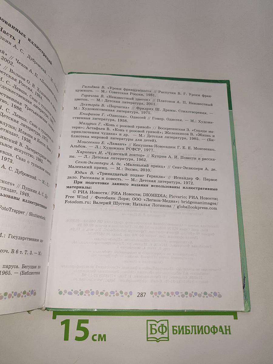 Литература. 6 класс. Часть 2