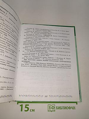 Литература. 6 класс. Часть 2