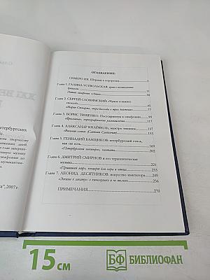 XXI Век. Начало. Музыка. Силуэты петербургских композиторов