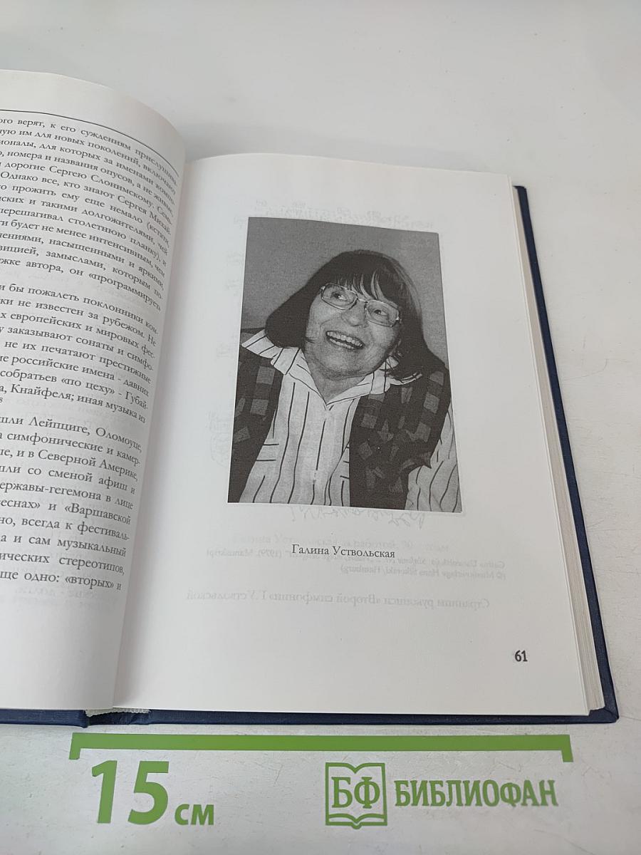 XXI Век. Начало. Музыка. Силуэты петербургских композиторов