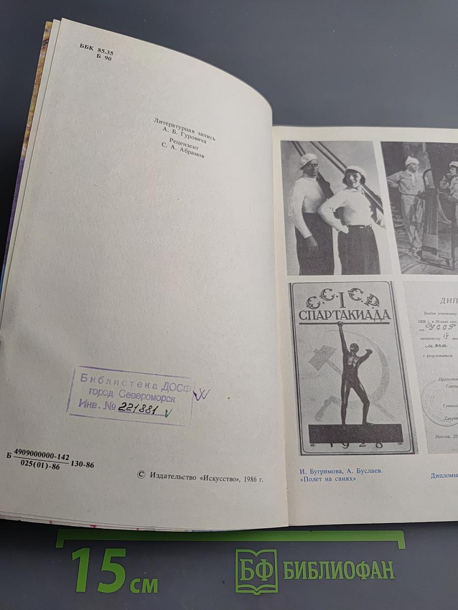 На арене и вокруг нее