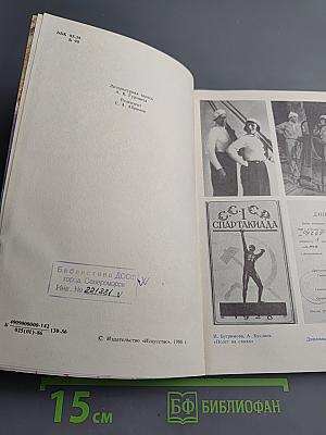 На арене и вокруг нее