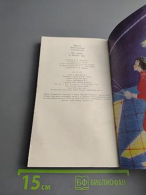 На арене и вокруг нее