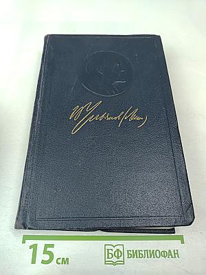 Полное собрание сочинений В. И. Ленина. Том 8: Сентябрь 1903 — июль 1904