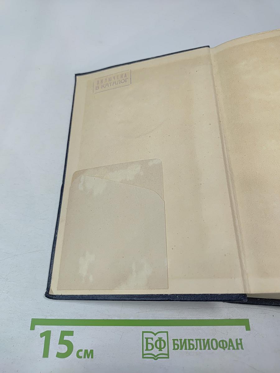 Полное собрание сочинений В. И. Ленина. Том 8: Сентябрь 1903 — июль 1904
