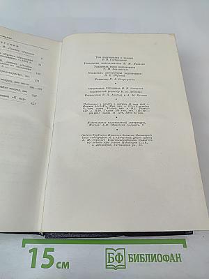 Полное собрание сочинений В. И. Ленина. Том 8: Сентябрь 1903 — июль 1904