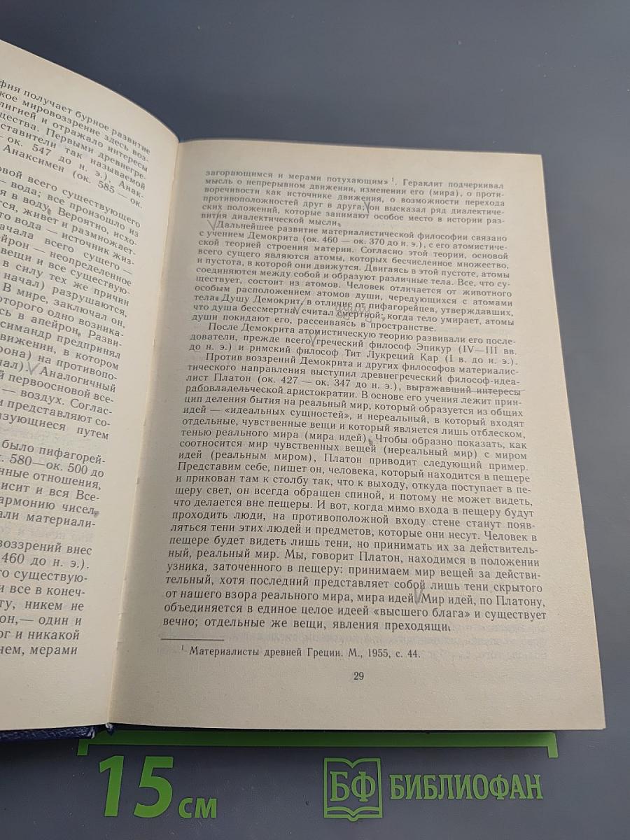 Диалектический и исторический материализм