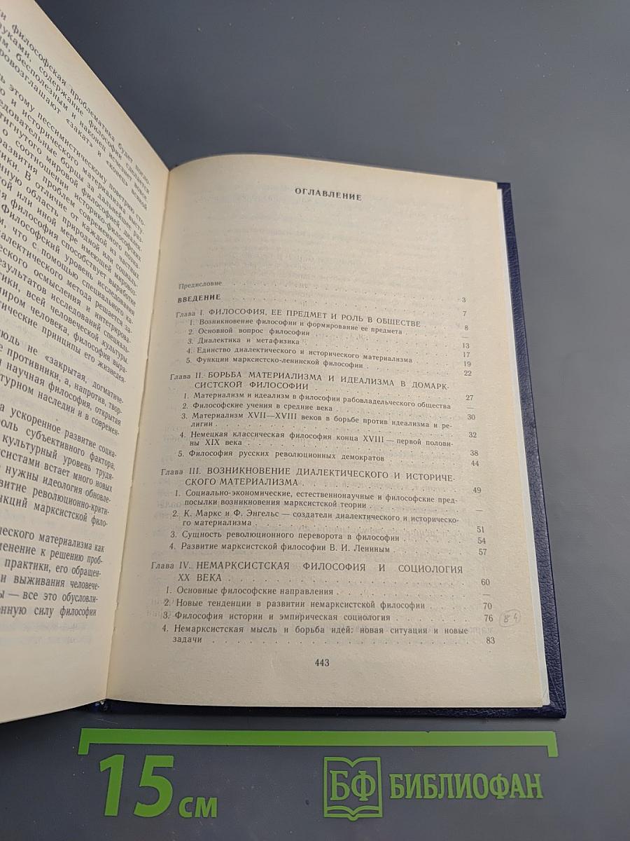 Диалектический и исторический материализм