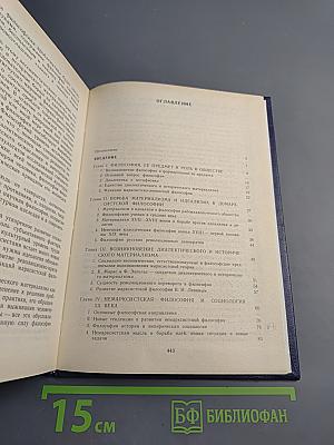 Диалектический и исторический материализм