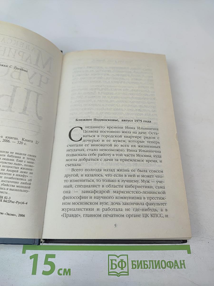 Чувство льда. Книга вторая