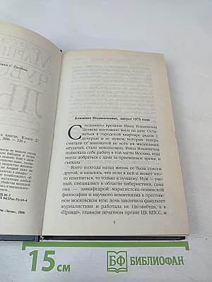 Чувство льда. Книга вторая