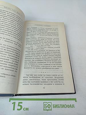 Чувство льда. Книга вторая