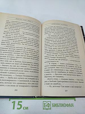 Чувство льда. Книга вторая