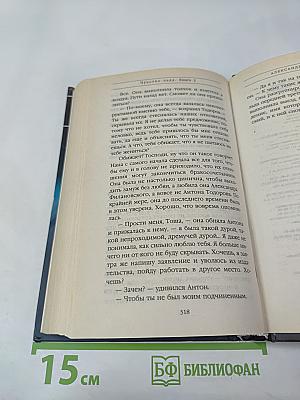 Чувство льда. Книга вторая