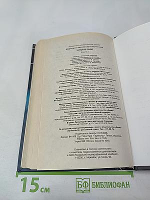 Чувство льда. Книга вторая