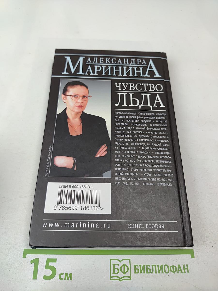 Чувство льда. Книга вторая