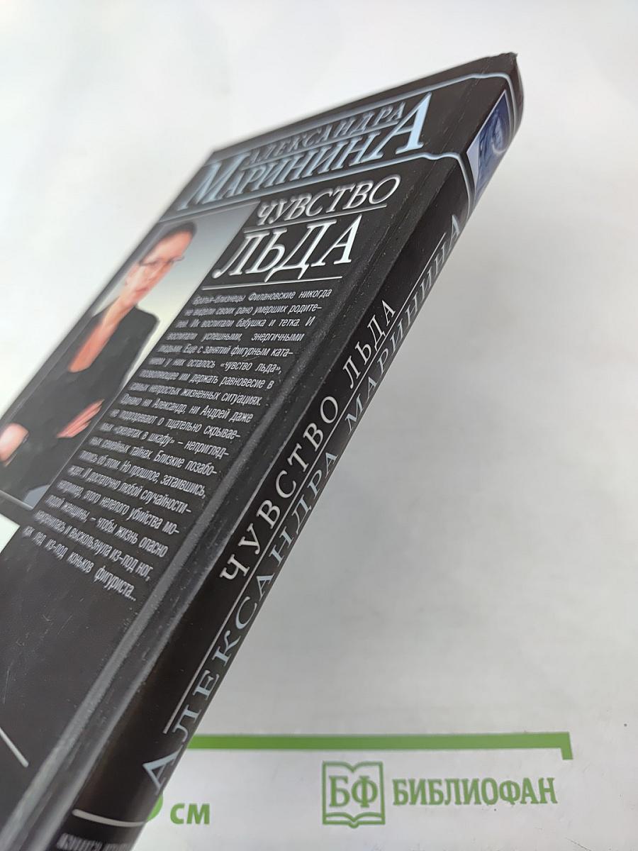 Чувство льда. Книга вторая