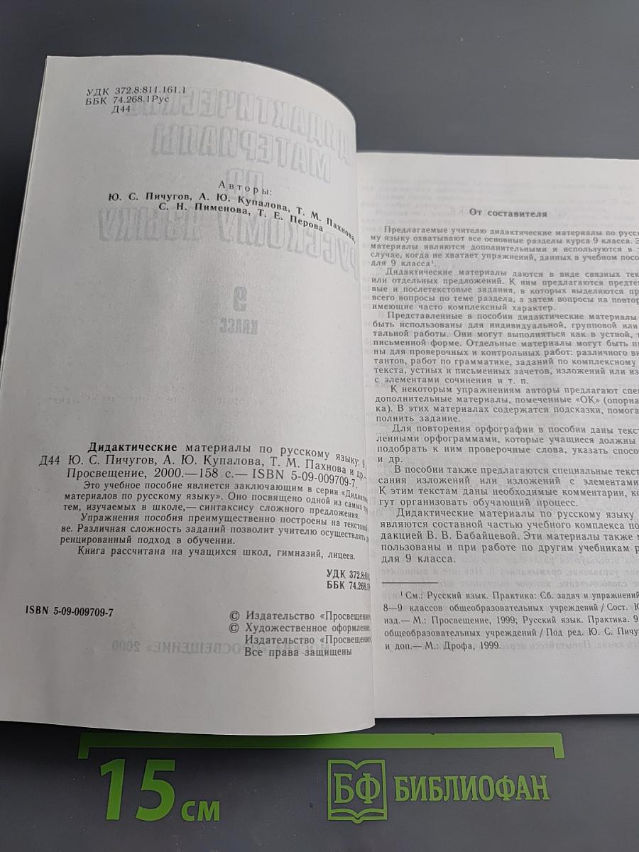 Дидактические материалы по русскому языку. 9 класс