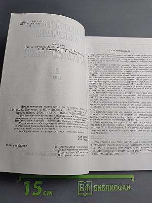 Дидактические материалы по русскому языку. 9 класс