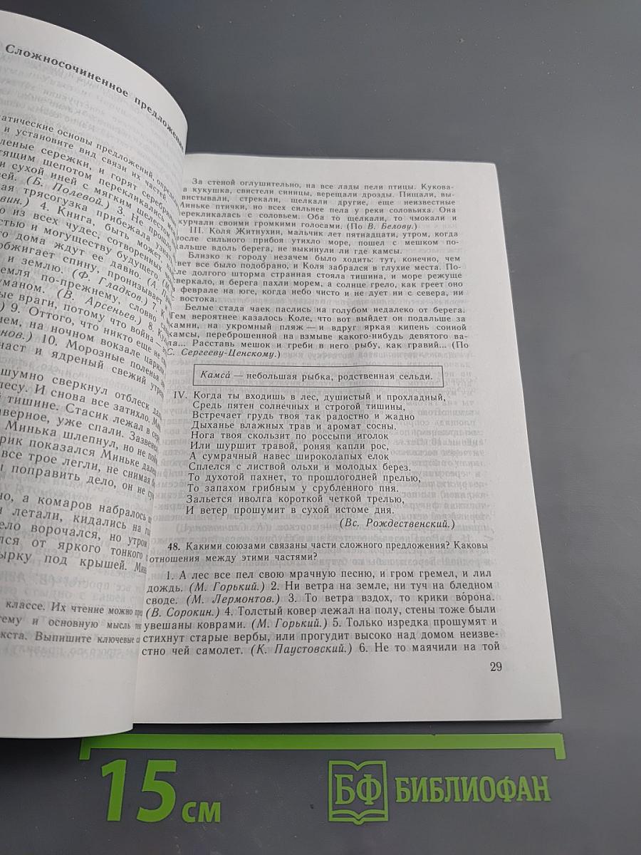Дидактические материалы по русскому языку. 9 класс