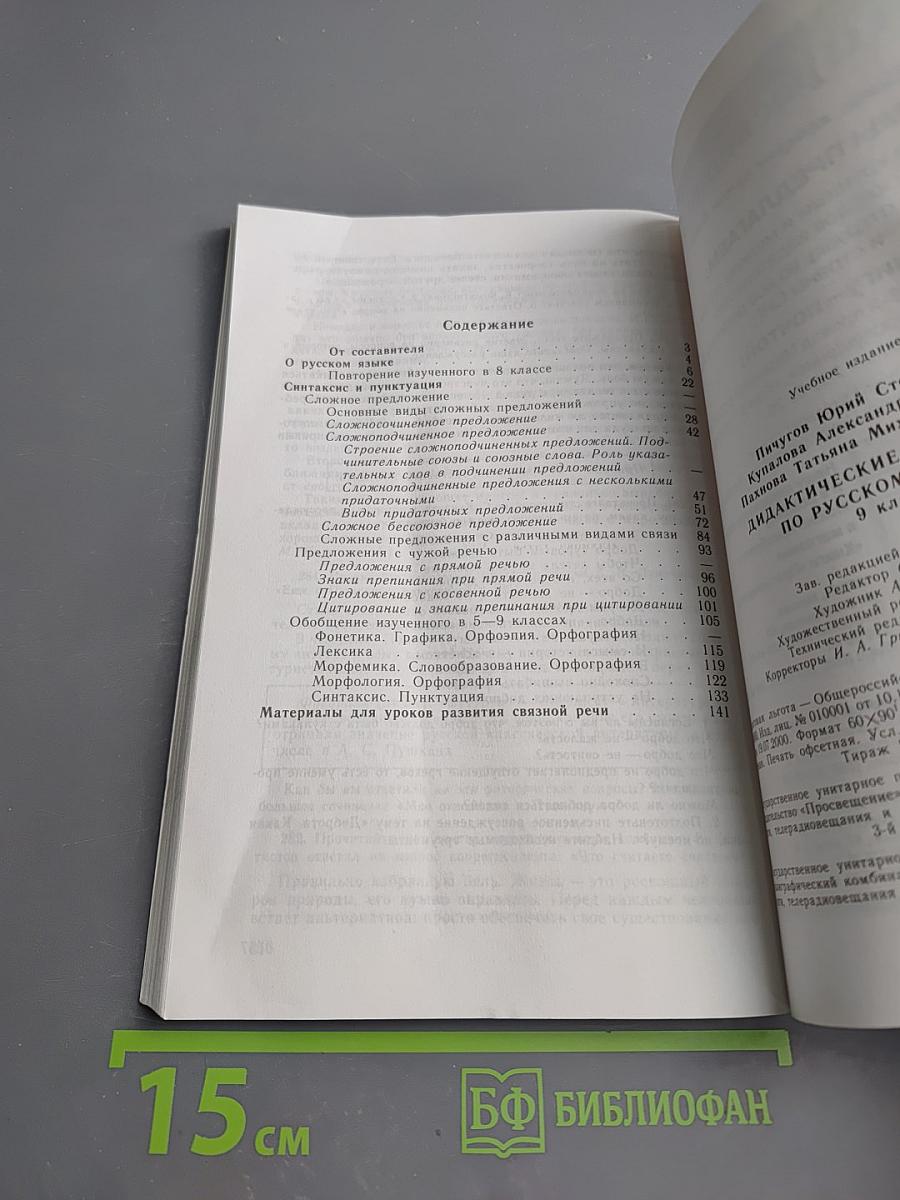 Дидактические материалы по русскому языку. 9 класс