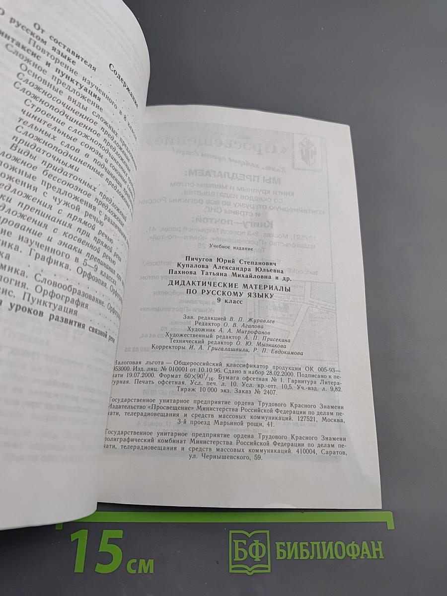 Дидактические материалы по русскому языку. 9 класс