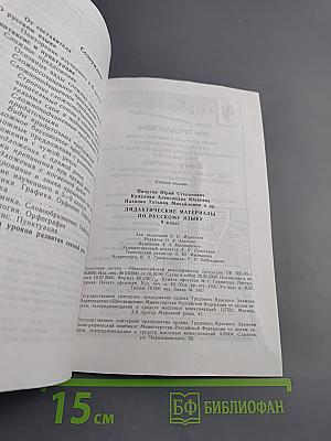 Дидактические материалы по русскому языку. 9 класс
