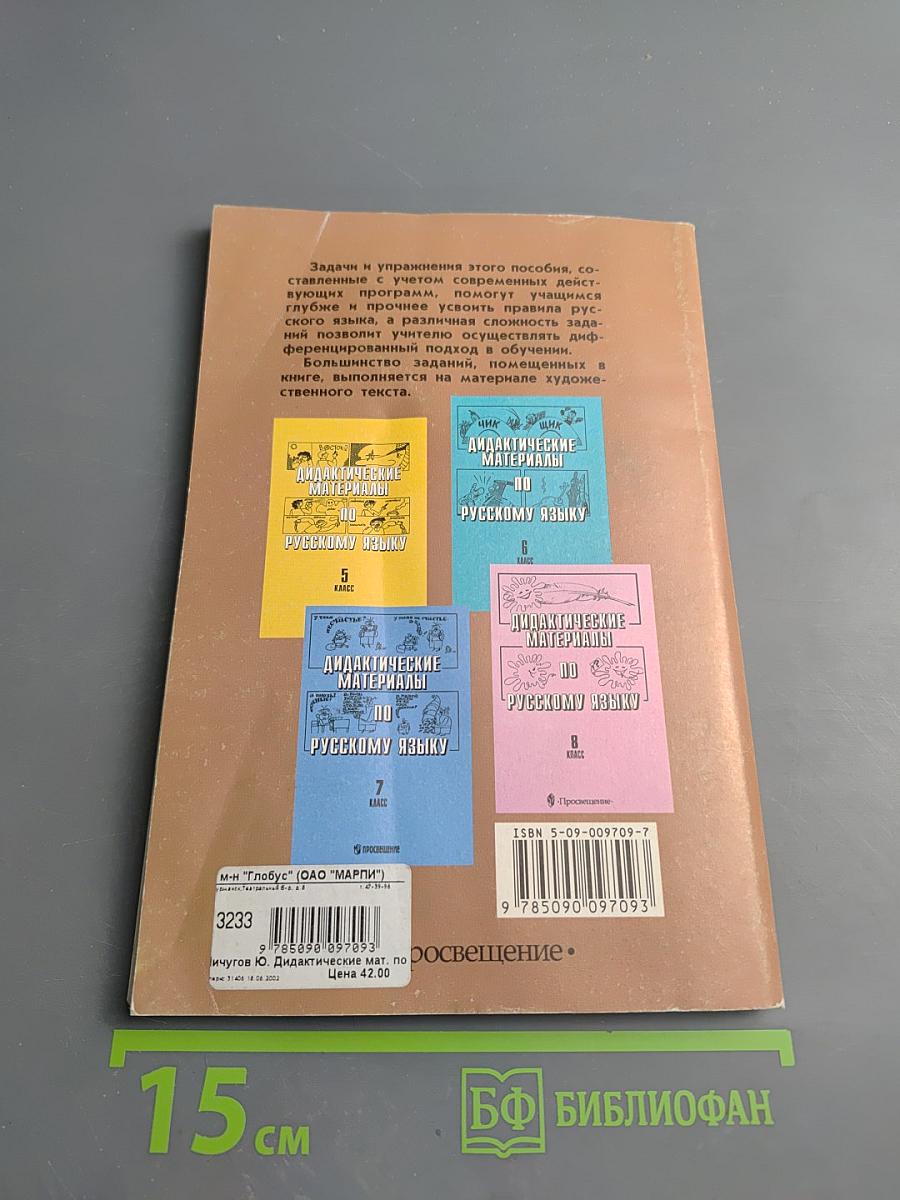 Дидактические материалы по русскому языку. 9 класс