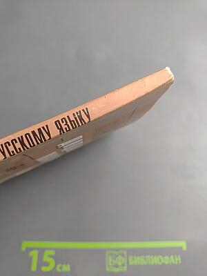 Дидактические материалы по русскому языку. 9 класс