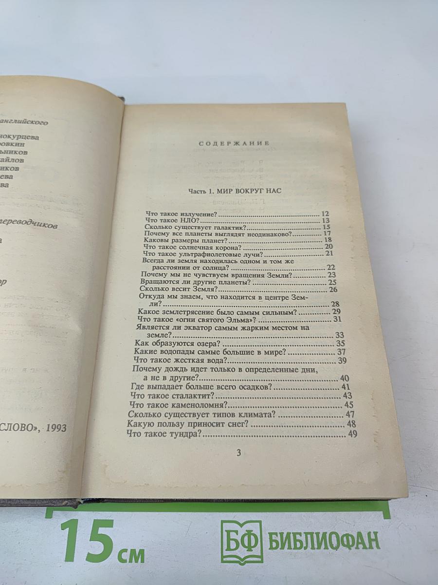 ВСЁ ОБО ВСЁМ. Популярная энциклопедия для детей. Том 4