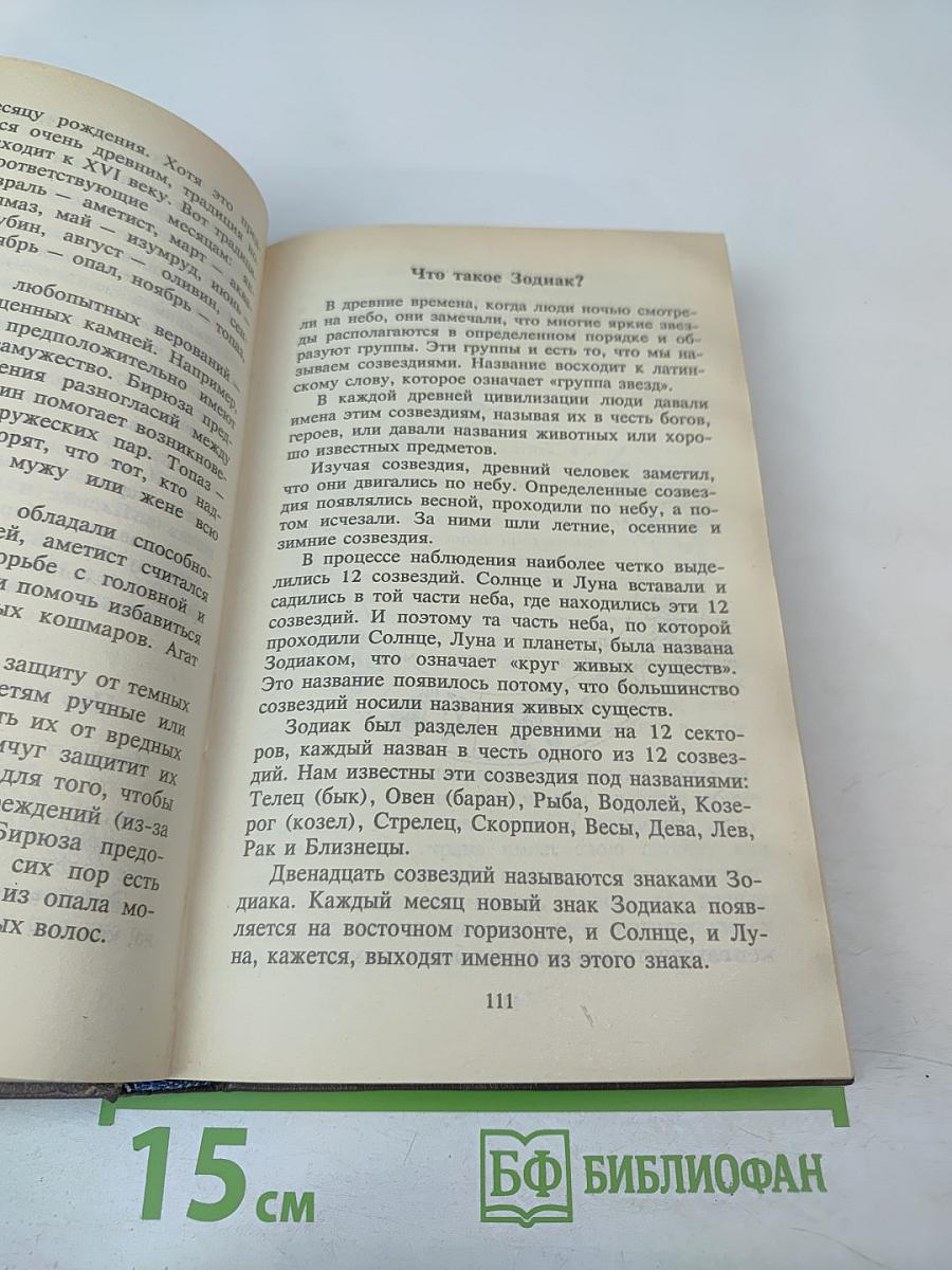 ВСЁ ОБО ВСЁМ. Популярная энциклопедия для детей. Том 4