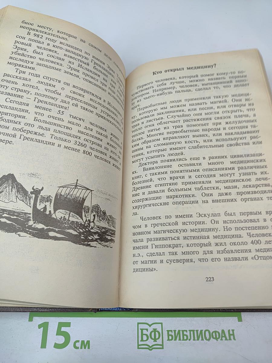 ВСЁ ОБО ВСЁМ. Популярная энциклопедия для детей. Том 4
