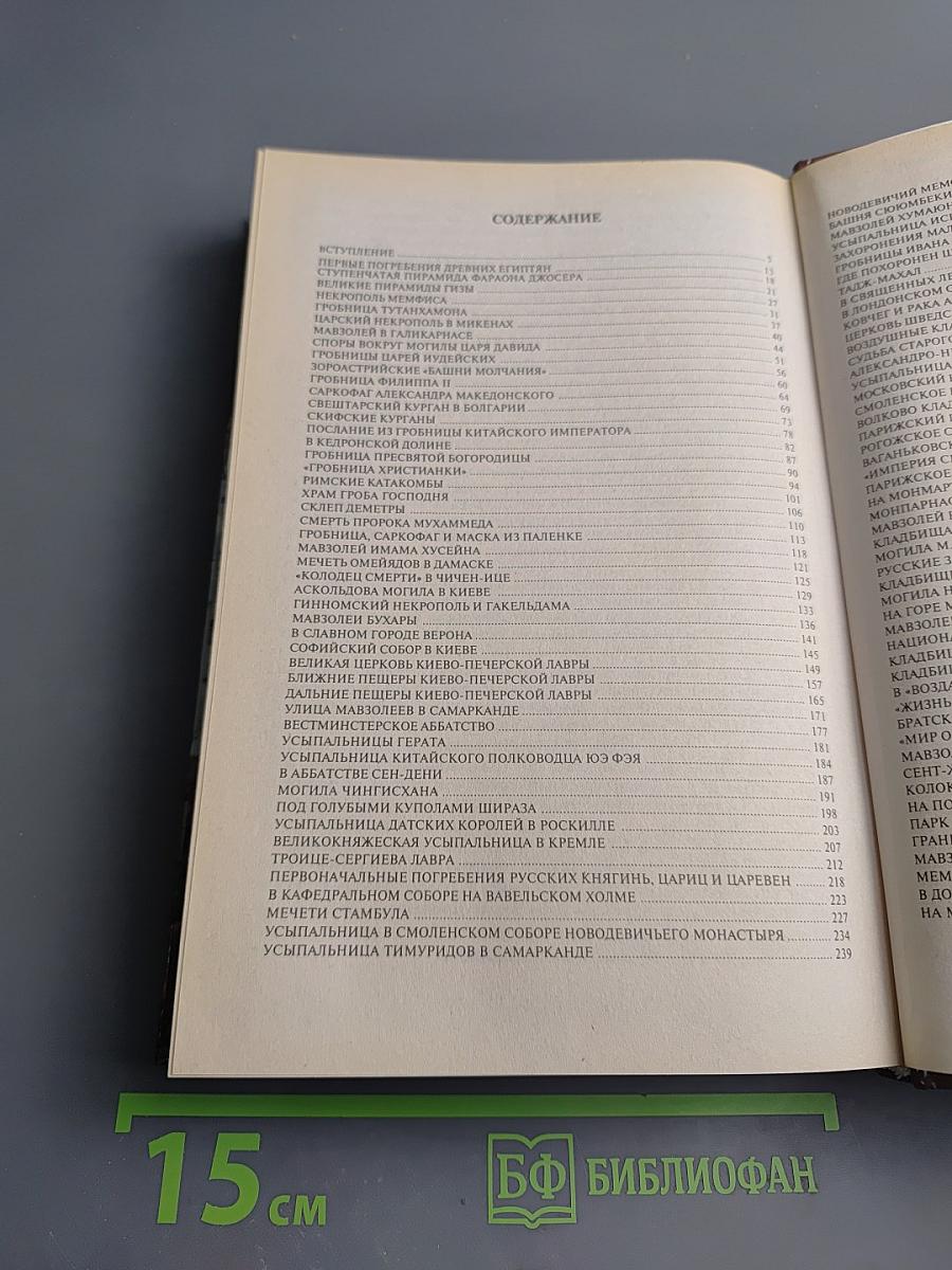 100 великих некрополей