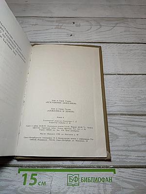 Искушение Анжелики. Анжелика и демон. Книга 6