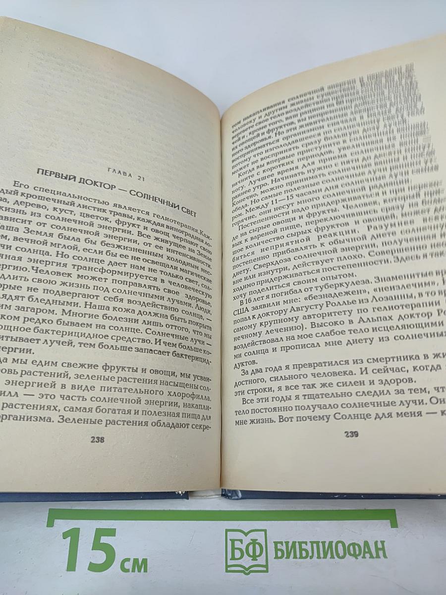 Жить до 180 лет. Чудо голодания. Салернский кодекс здоровья