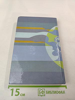 Жить до 180 лет. Чудо голодания. Салернский кодекс здоровья