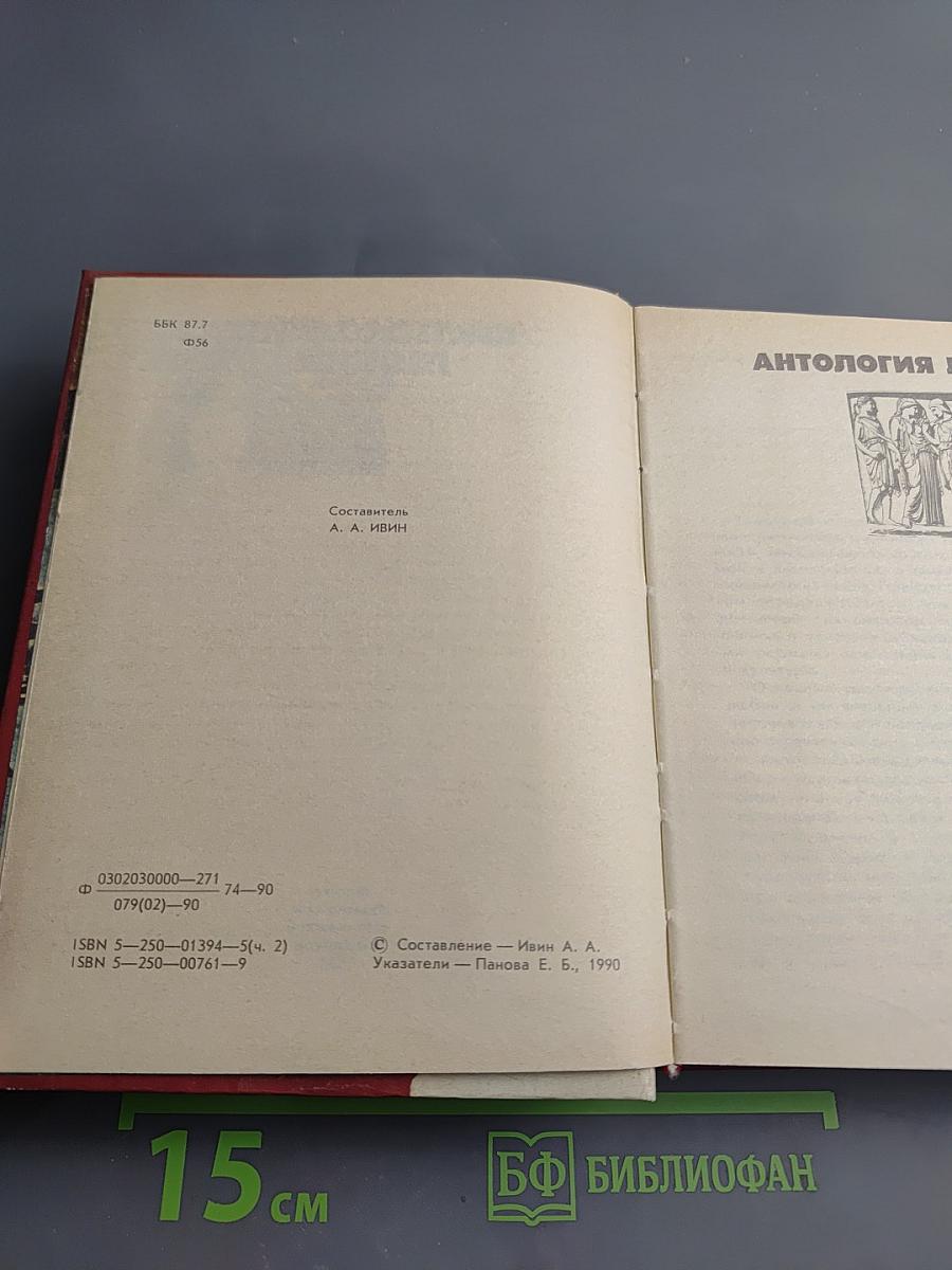 Философия любви. Часть 2